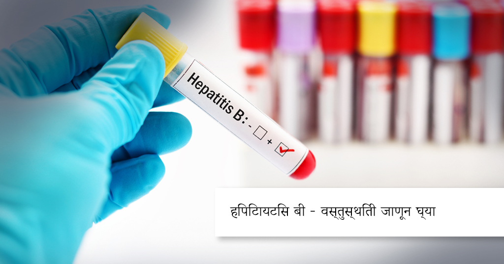 Hepatitis B &#8211; Know the facts