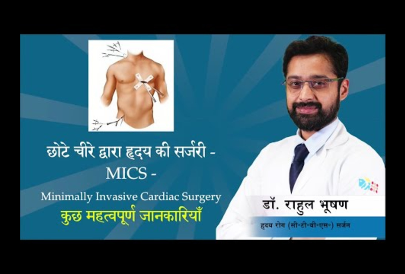 Small-incision heart surgery