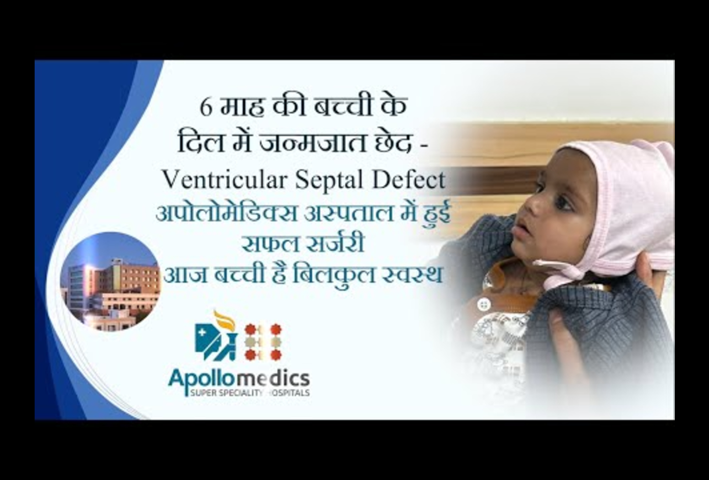 Successful VSD (hole in the heart) surgery