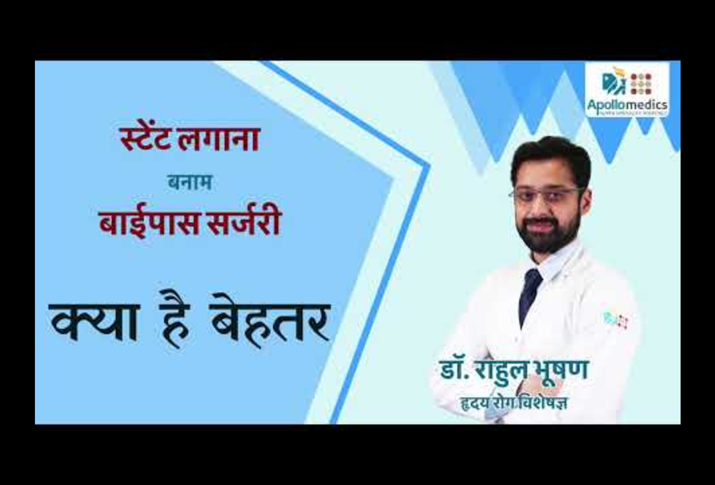 Stent or Bypass Surgery (CABG)