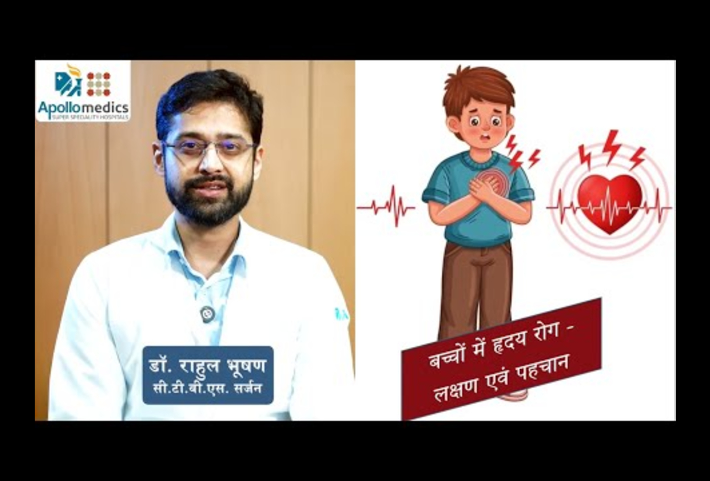 Pediatric Heart Disease